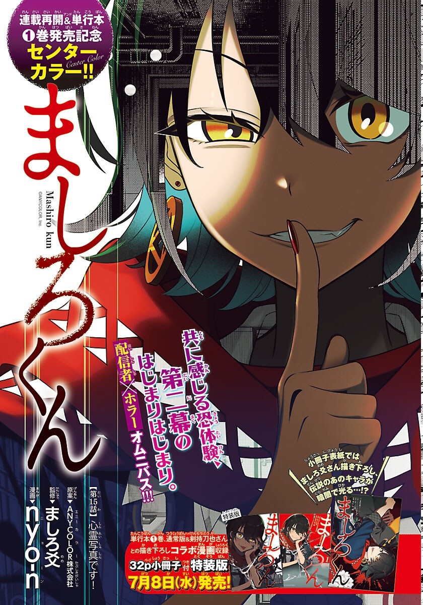 Read MASHIRO-KUN Chapter 15 [High Quality / Full] - Page 1 - nicomanga.net