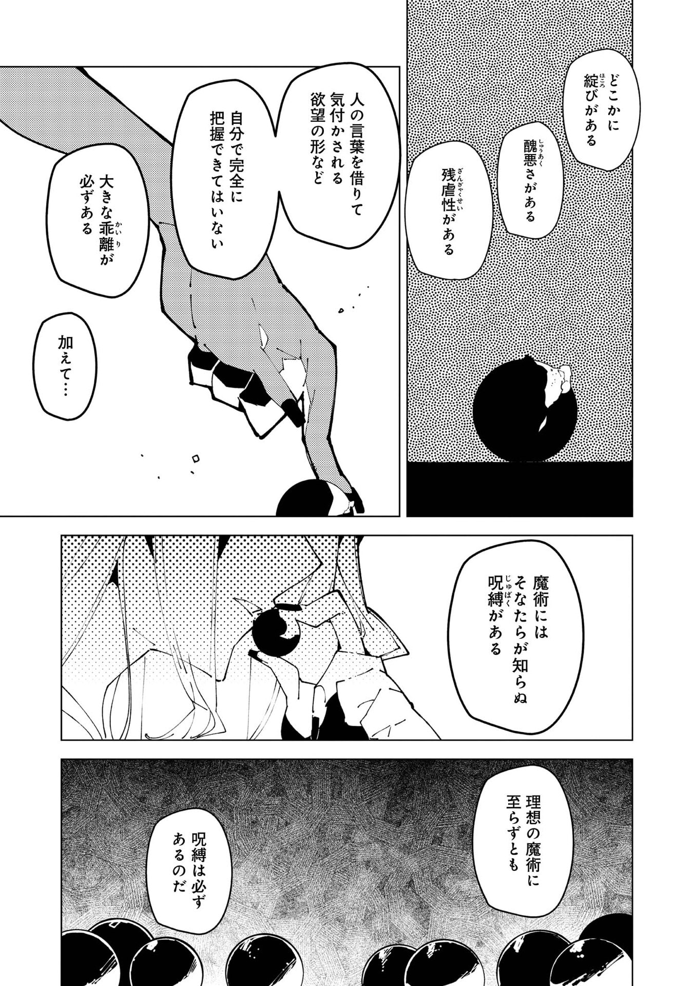 SEKIGAN, SEKIWAN, SEKKYAKU NO MAJUTSUSHI - MORI NO KOYA NI KOMOTTEITARA HAYA 2000-NEN. KIZUKEBA MAJIN TO YOBARETEITA. BOKU WA TADA MAJUTSU NO TANKYUU WO SHITAI DAKE NA NO NI Chap 37 - Pic 5