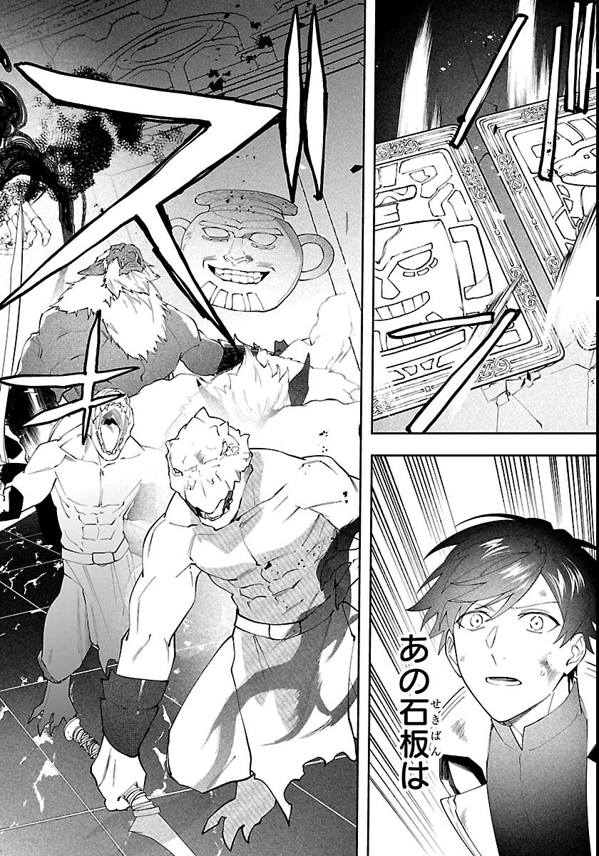 SKILL TREE NO KAIJOUSHA ~A KYUU PARTY WO TSUIHOU SARETA NODE "KAIJOU & SEIJOU" WO IKASHITE, S KYUU BOUKENSHA WO MEZASU~ Chapter 8 page 12 - nihonkuni.com