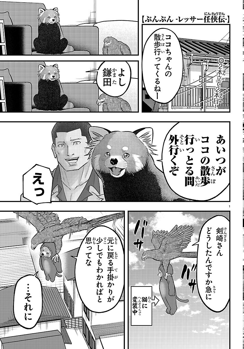 Read PUNPUN - LESSER NINKYODEN Chapter 14 [High Quality / Full] - Page 1 - nicomanga.net