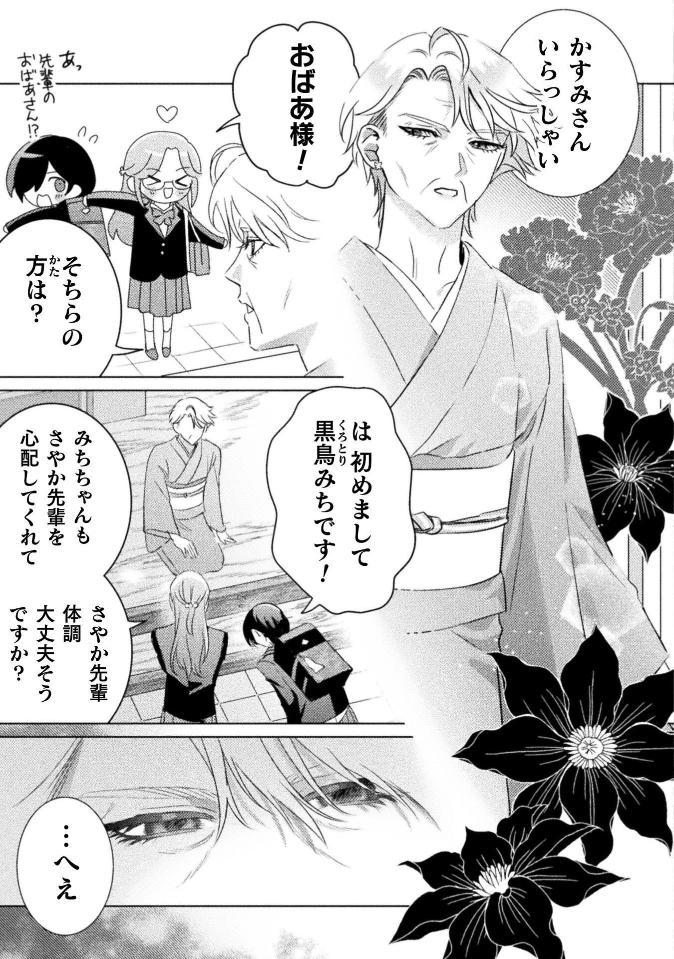 MIETEMASU YO! AIZAWA-SAN Chapter 32 page 21 - nihonkuni.com