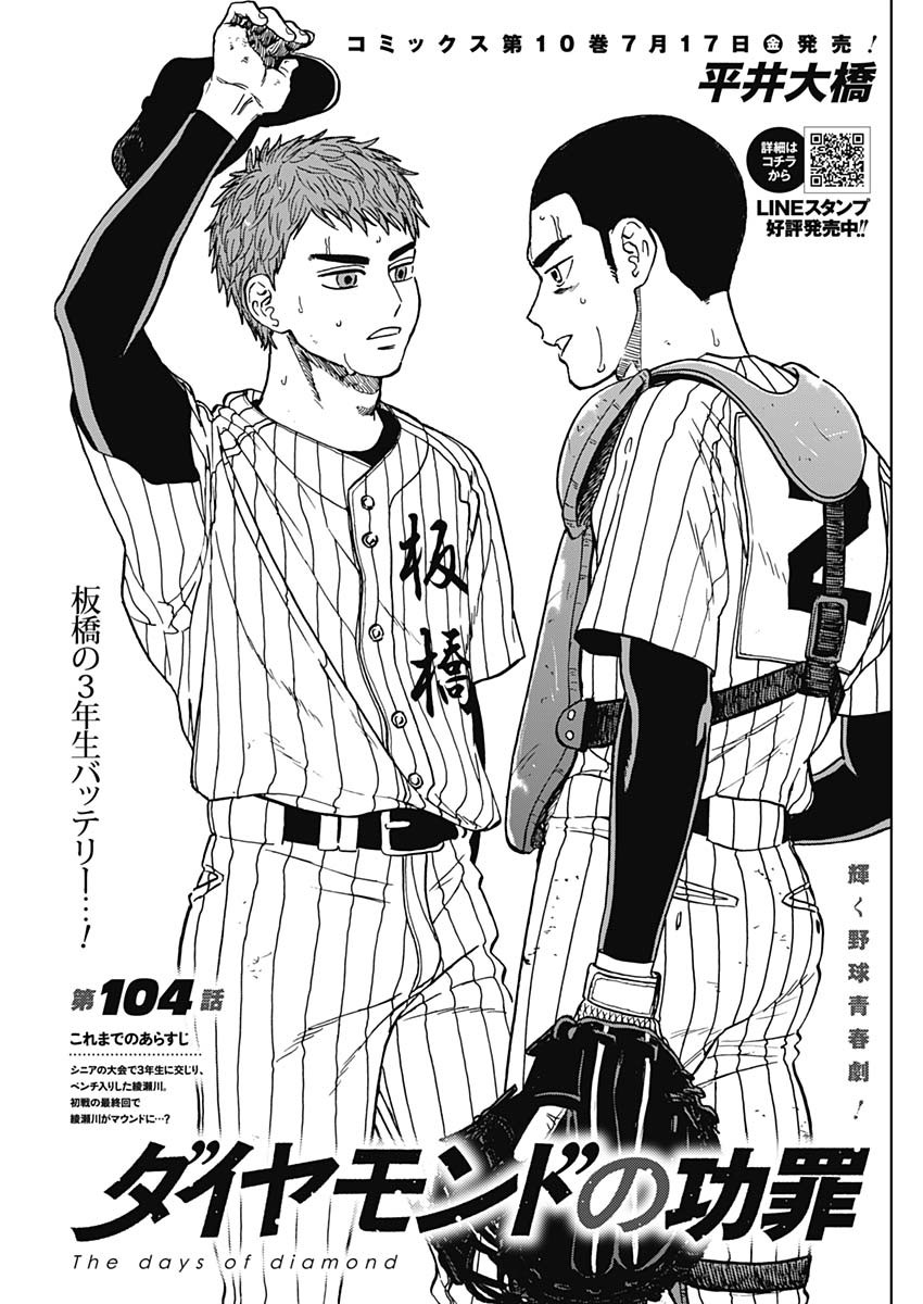 Read DIAMOND NO KOUZAI - RAW Chapter 104 [High Quality / Full] - Page 1 - nicomanga.com