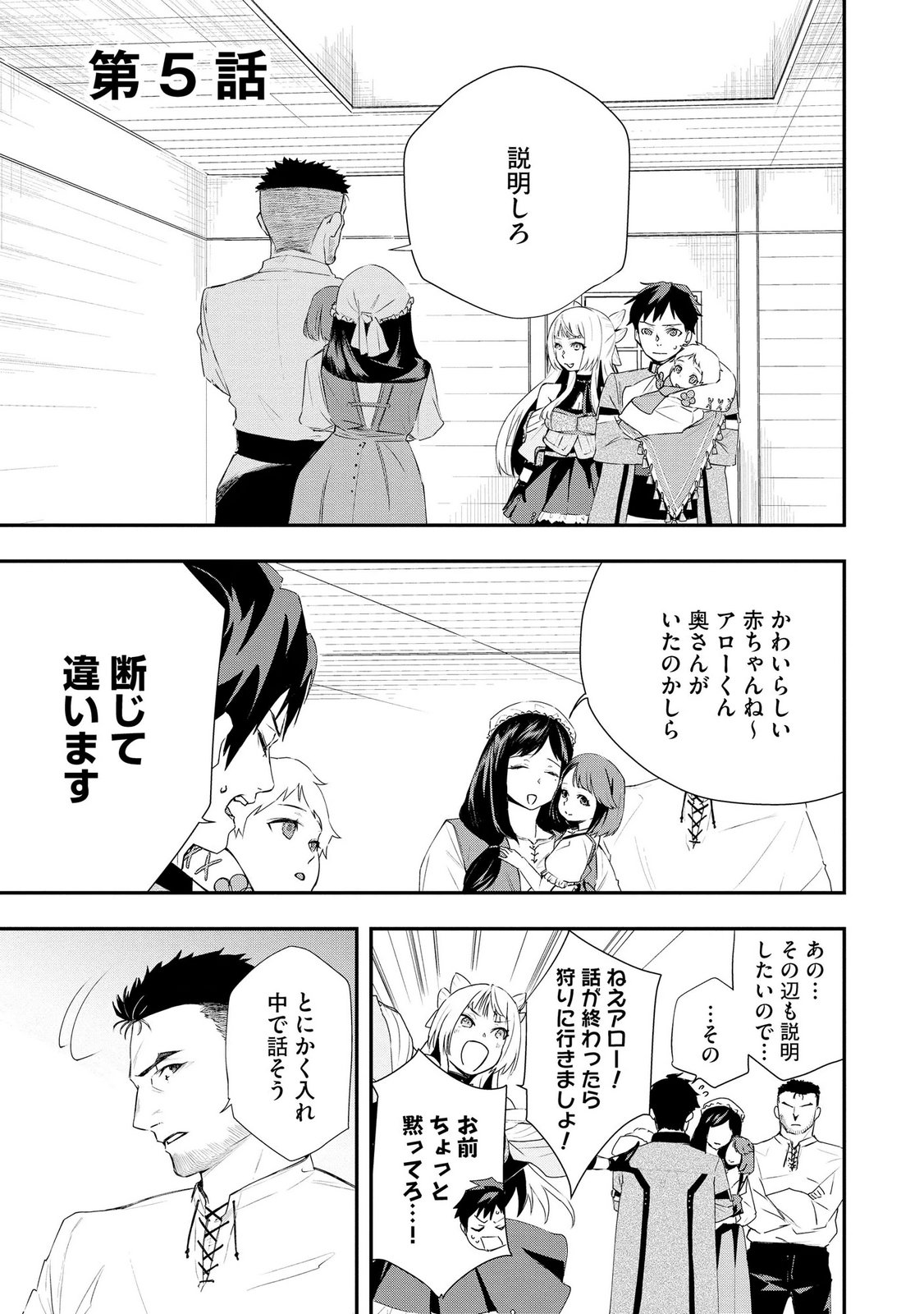 CHOU HENKYOU NO RYOUSHU ARROW NO SEIKATSU: NUREGINU WO KISERARE TSUIHOU SAREMASHITA GA, FUTARI NO MEGAMI TO SHINSEIKATSU WO OKURIMASU Chapter 5 page 1 - nihonkuni.com