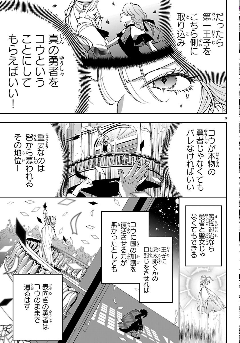JANAI HOU NO SEIJO TO YUUSHA: ARE, WATASHI TACHI TTE HONTOU NI "JANAI HOU"? Chapter 6 page 9 - nihonkuni.com