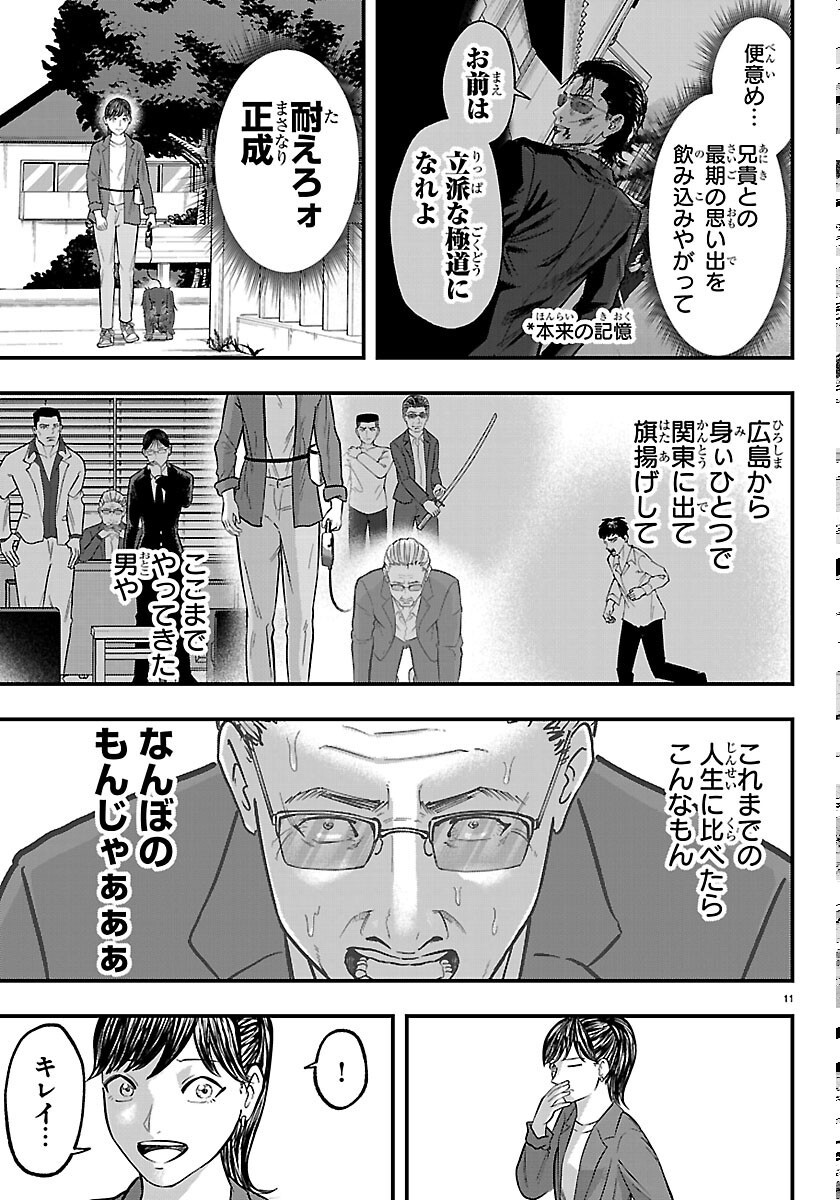 Read PUNPUN - LESSER NINKYODEN Chapter 13 [High Quality / Full] - Page 11 - nicomanga.net