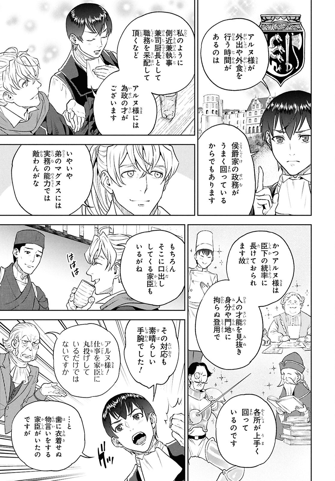 Read ISEKAI IZAKAYA - RAW Chapter 137 [High Quality / Full] - Page 17 - nicomanga.com