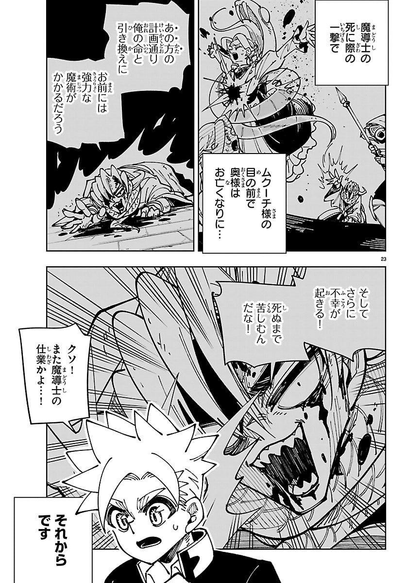 OCHI YOMERU NO KOKUIN Chapter 6 page 23 - nihonkuni.com