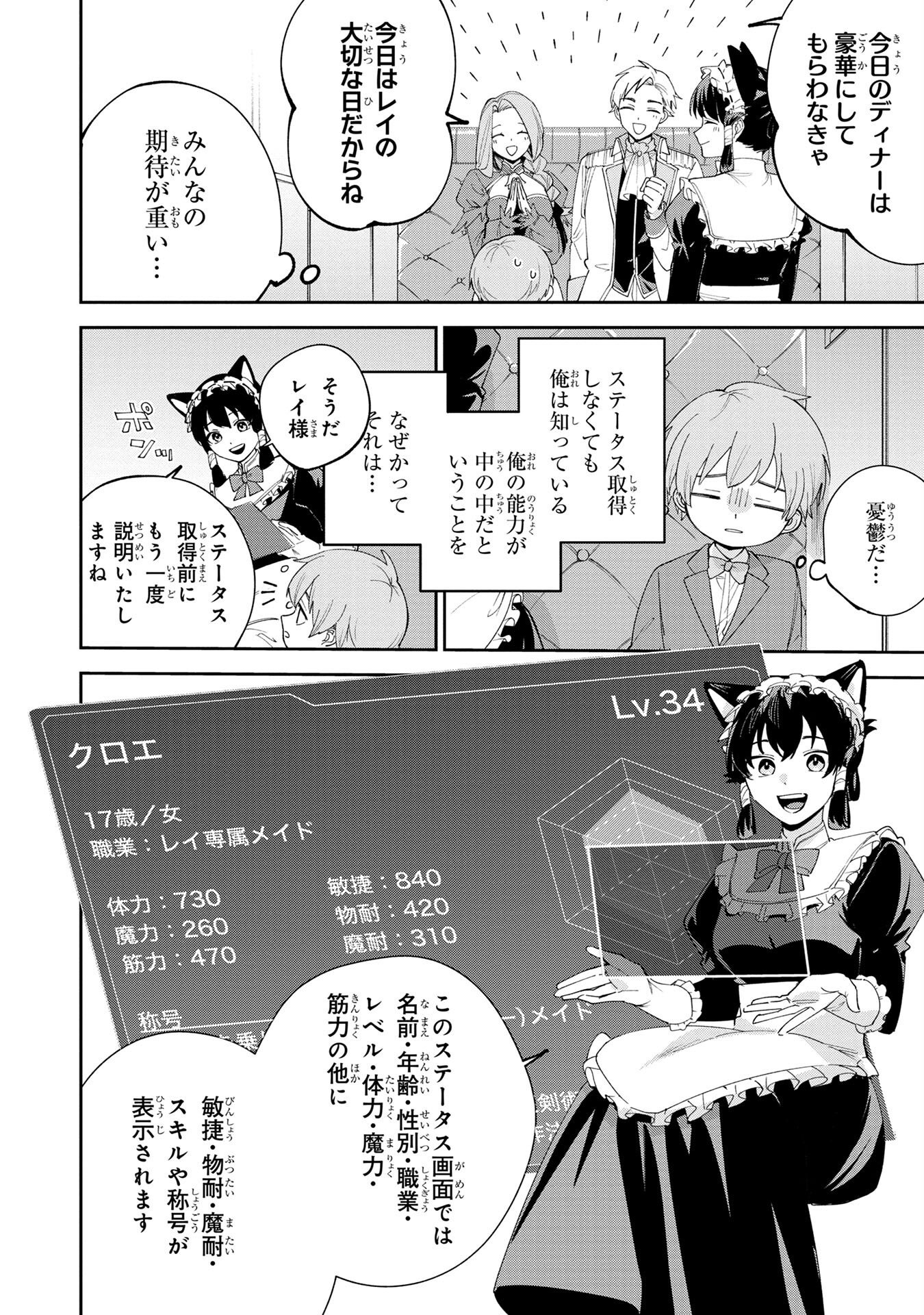 TENSEI SHITE SEICHOU CHEAT WO TENI IRETARA, SAIKYOU SKILL MO TSUITA NO DESU GA!? Chapter 1 - Page 6