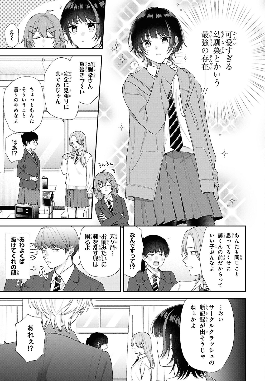 OSANANAJIMI WO SHIAWASE NI SURU MADE SHINENAI!! Chapter 2 page 11 - nihonkuni.com