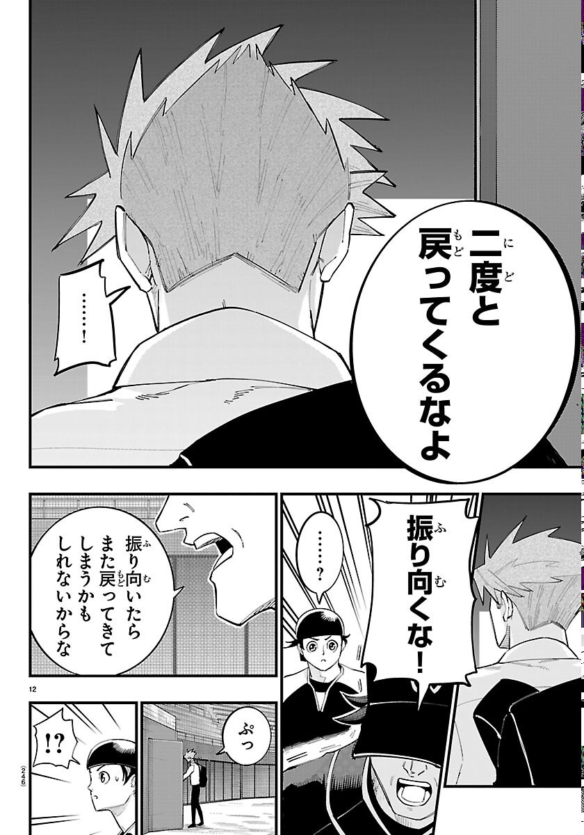 SENSHU NO KOUTAI WO OSHIRASE ITASHIMASU Chapter 13 page 12 - nihonkuni.com
