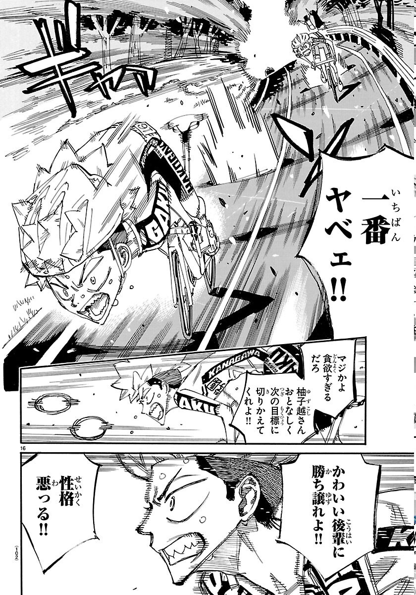 Read YOWAMUSHI PEDAL - RAW Chapter 871 [High Quality / Full] - Page 16 - dark.nicomanga.com
