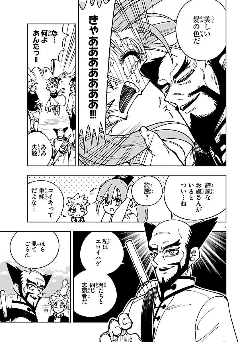 OCHI YOMERU NO KOKUIN Chapter 6 page 17 - nihonkuni.com