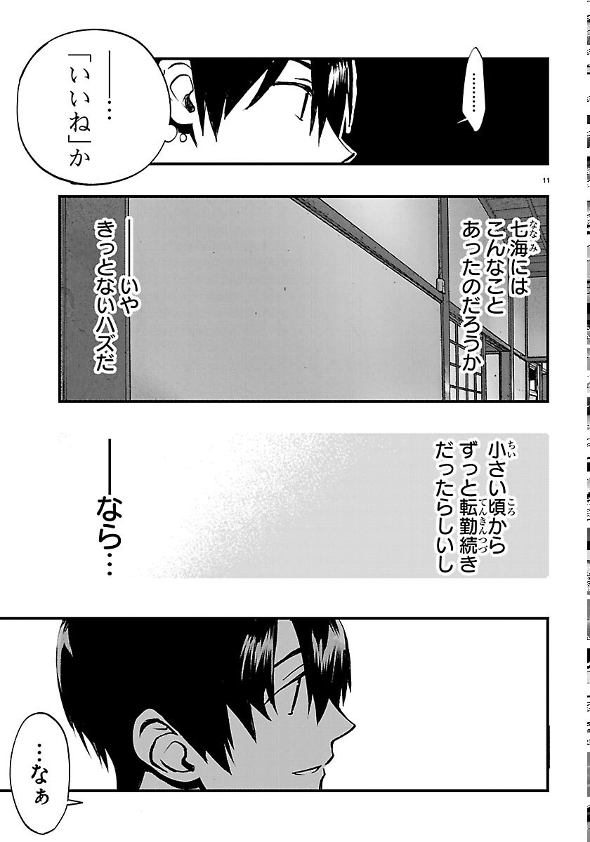 INAKA DE HAJIMERU KYUUKATSU SLOW LIFE ~CHOTTO SHIGOTO YAMETE JIKKA NI KAERU WA~ Chapter 7 page 11 - nihonkuni.com