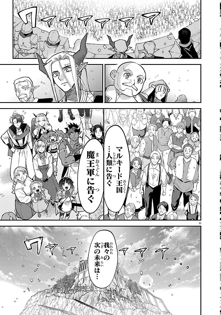 FUKUSHUU HIME LOLA - ONEE-SAMA WO IKENIE NI SHITA KONO KUNI WA MOU IRANAI Chapter 33 page 11 - nihonkuni.com