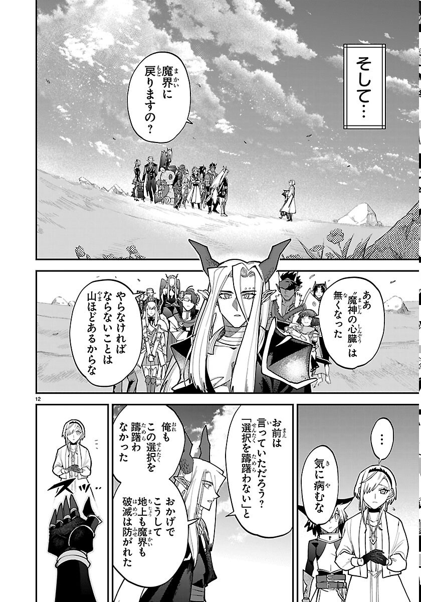 FUKUSHUU HIME LOLA - ONEE-SAMA WO IKENIE NI SHITA KONO KUNI WA MOU IRANAI Chapter 33 page 12 - nihonkuni.com