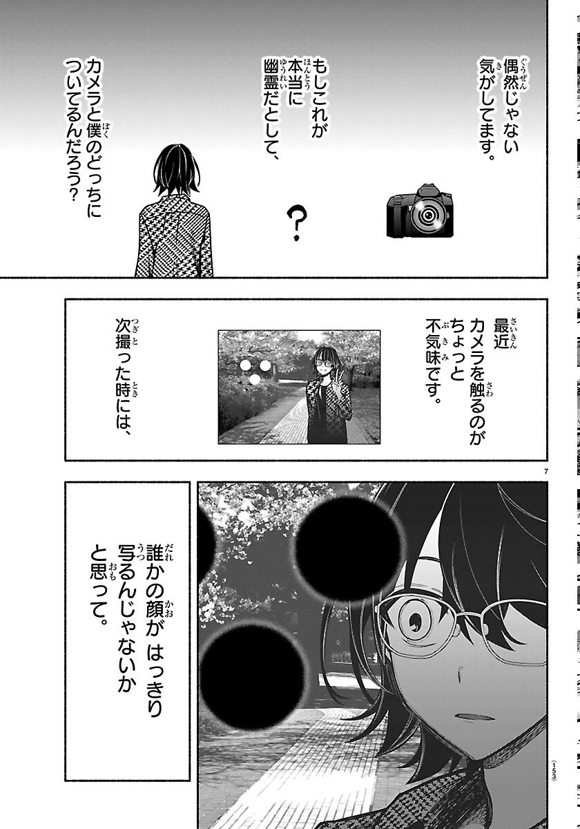 Read MASHIRO-KUN Chapter 15 [High Quality / Full] - Page 9 - nicomanga.net