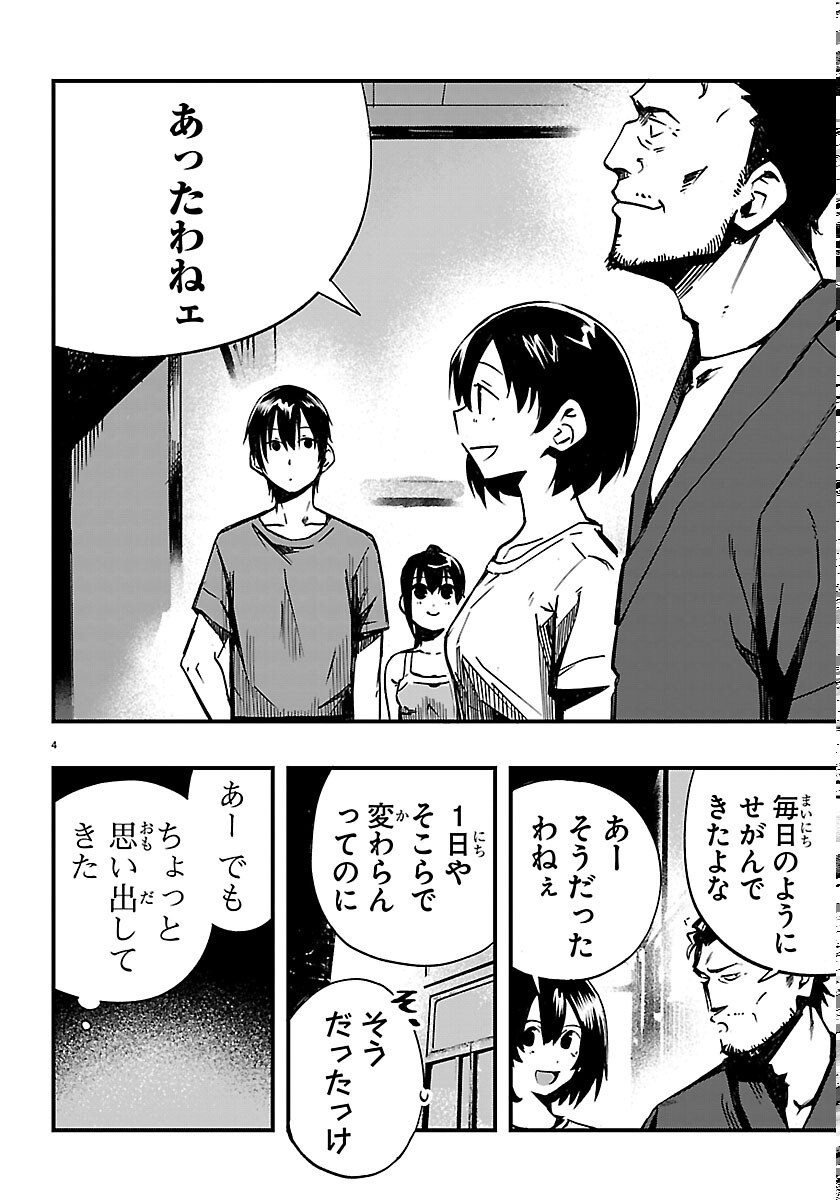 INAKA DE HAJIMERU KYUUKATSU SLOW LIFE ~CHOTTO SHIGOTO YAMETE JIKKA NI KAERU WA~ Chapter 7 page 4 - nihonkuni.com