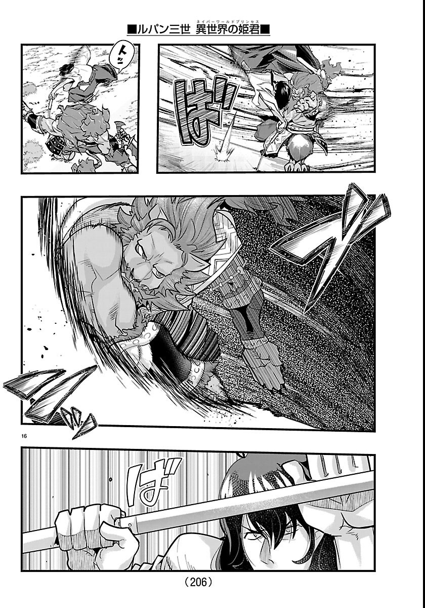 LUPIN SANSEI: NEIGHBOR WORLD PRINCESS Chapter 206 page 16 - nihonkuni.com
