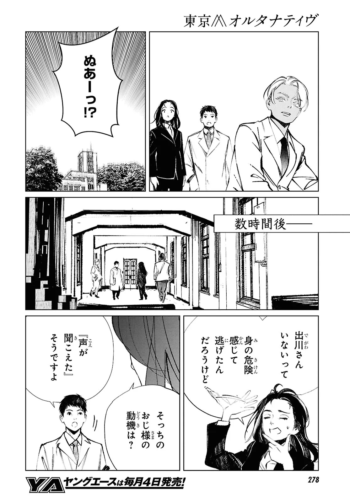 Read TOKYO ALTERNATIVE Chapter 64 [High Quality / Full] - Page 18 - nicomanga.net