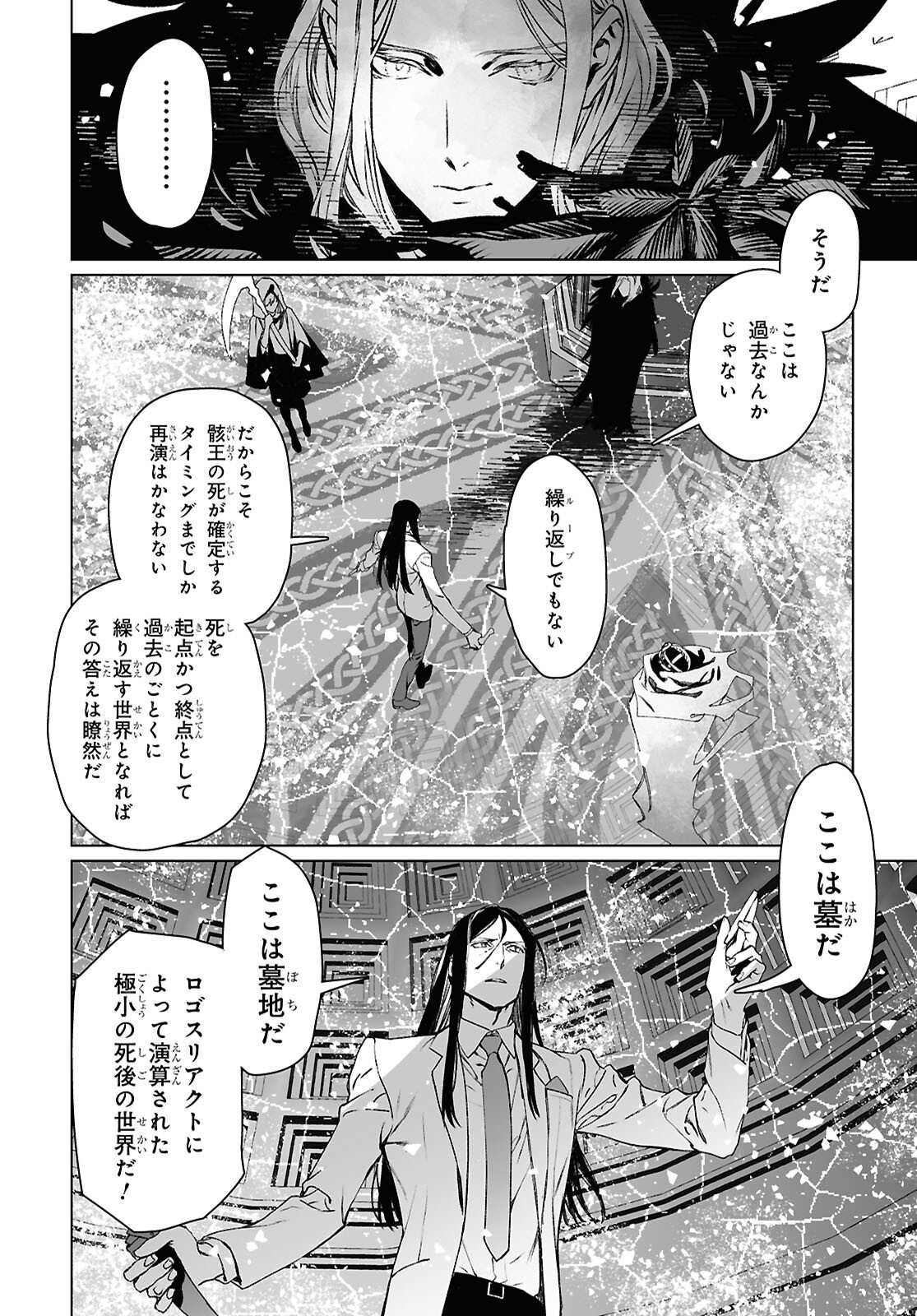 The Case Files of Lord El-Melloi II (Manga) Chapter 70.1 page 2 - nihonkuni.com