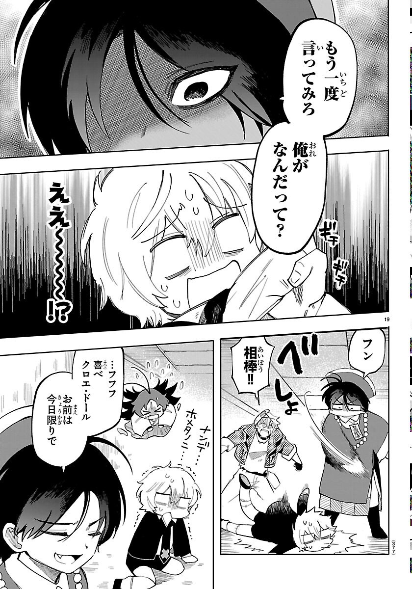 YOOKOSO HORROR GAKKA HE Chapter 7 page 19 - nihonkuni.com