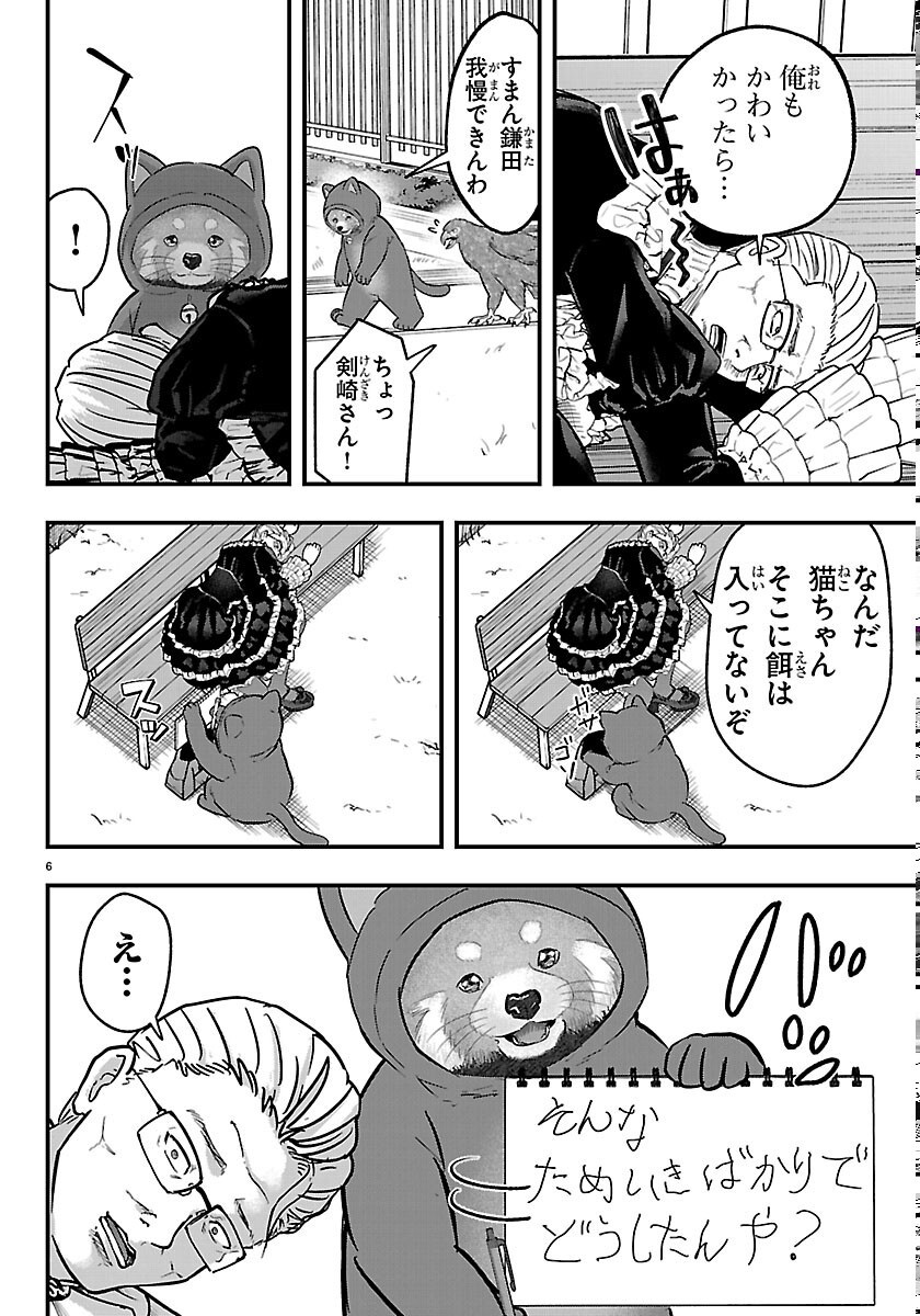 Read PUNPUN - LESSER NINKYODEN Chapter 14 [High Quality / Full] - Page 6 - nicomanga.net