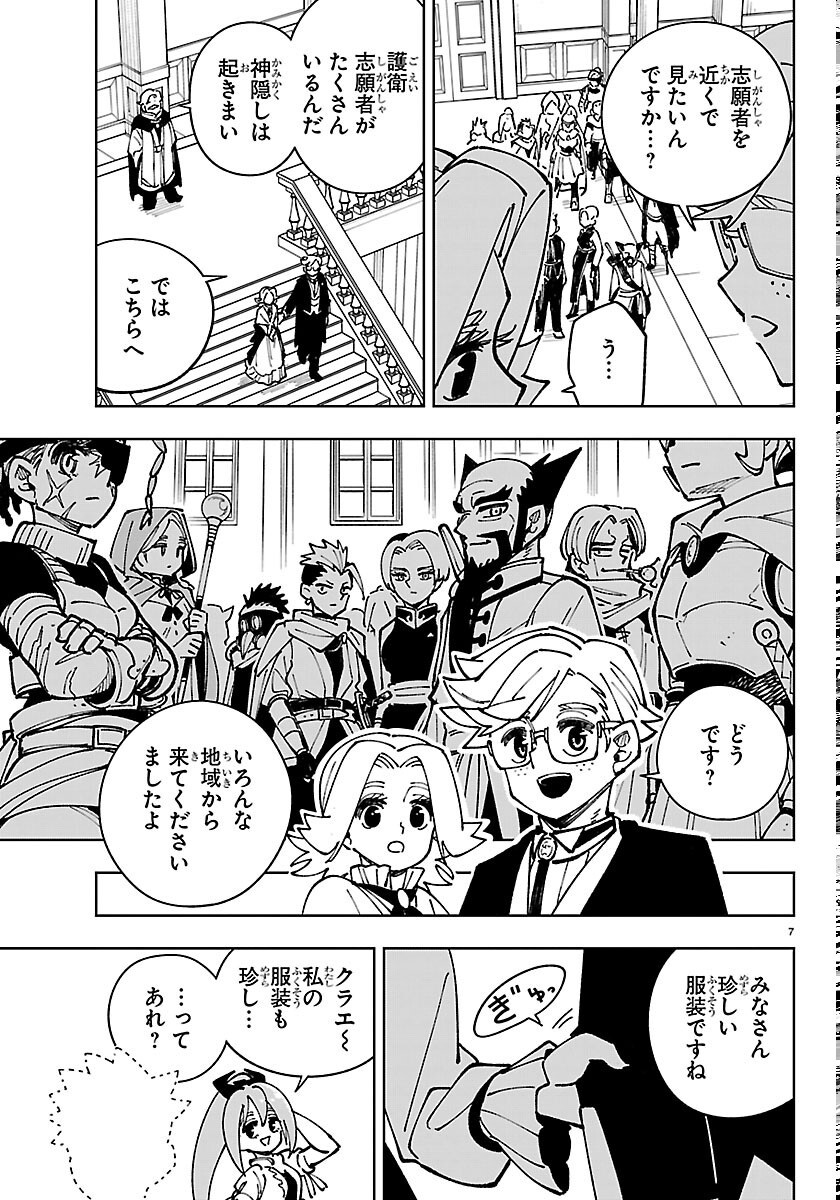 OCHI YOMERU NO KOKUIN Chapter 7 page 7 - nihonkuni.com