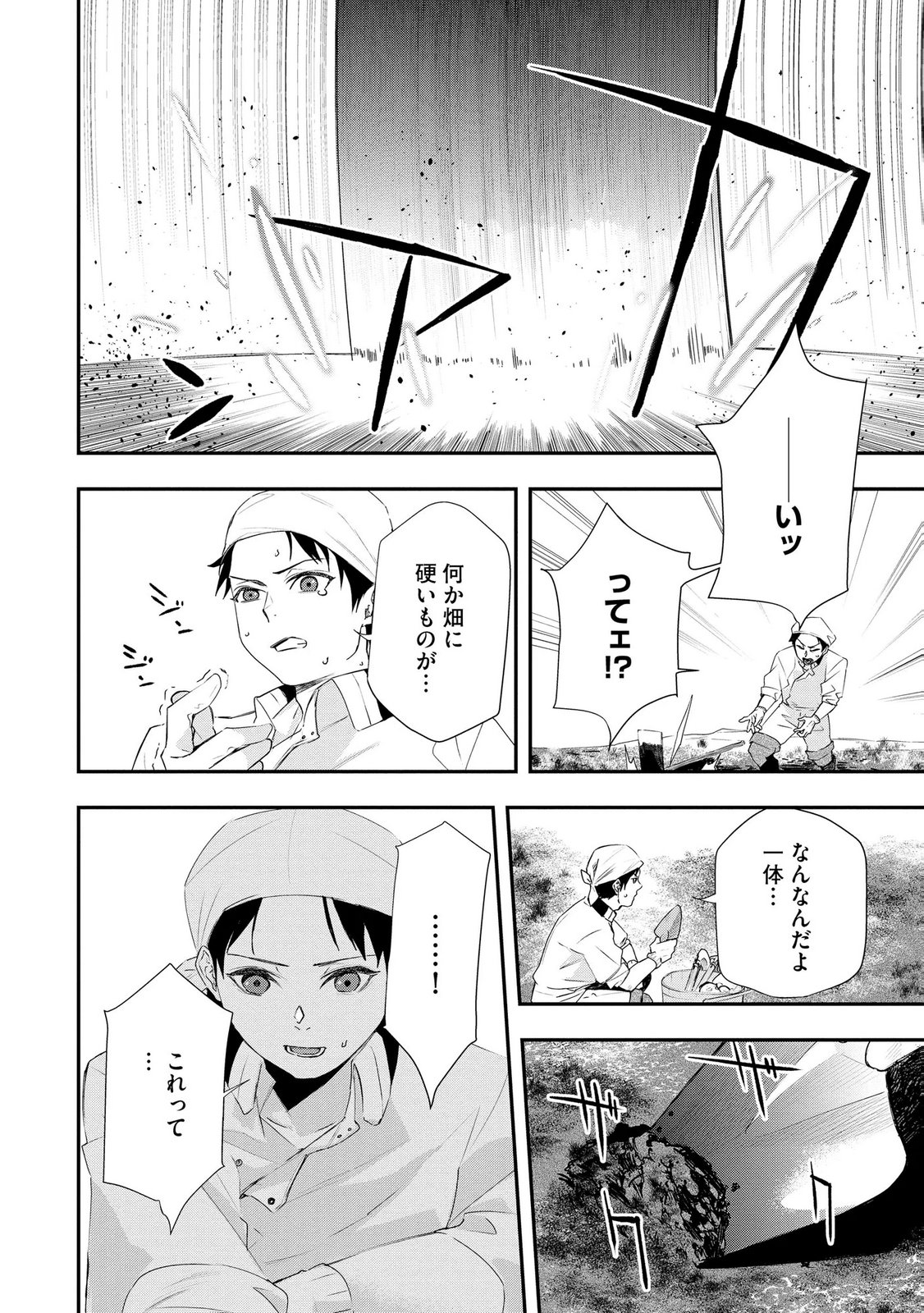 CHOU HENKYOU NO RYOUSHU ARROW NO SEIKATSU: NUREGINU WO KISERARE TSUIHOU SAREMASHITA GA, FUTARI NO MEGAMI TO SHINSEIKATSU WO OKURIMASU Chapter 5 page 12 - nihonkuni.com