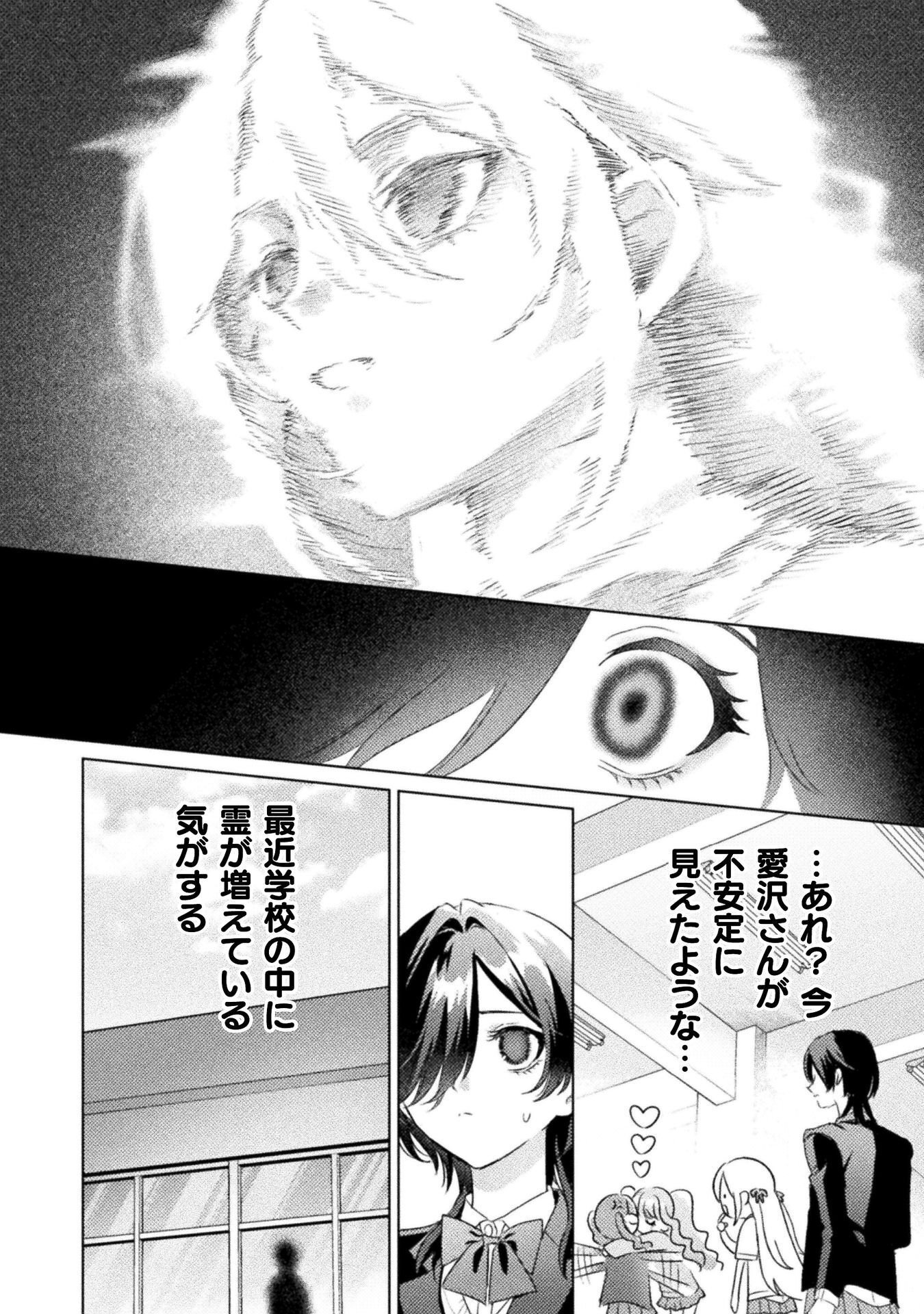 MIETEMASU YO! AIZAWA-SAN Chapter 32 page 8 - nihonkuni.com