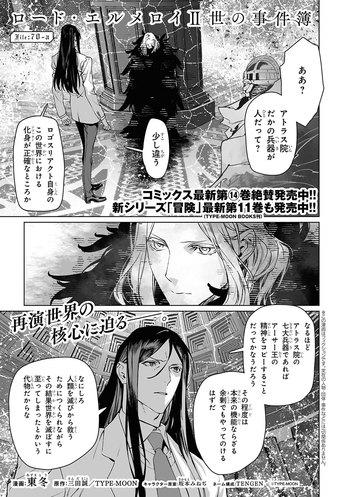 The Case Files of Lord El-Melloi II (Manga) Chapter 70.1 page 1 - nihonkuni.com