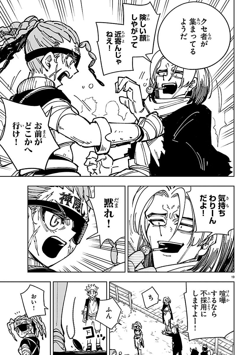 OCHI YOMERU NO KOKUIN Chapter 6 page 19 - nihonkuni.com