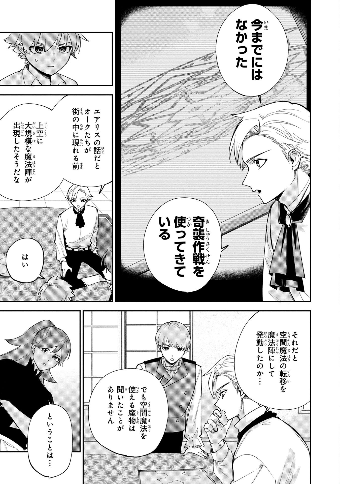 TENSEI SHITE SEICHOU CHEAT WO TENI IRETARA, SAIKYOU SKILL MO TSUITA NO DESU GA!? Chapter 5 - Page 17