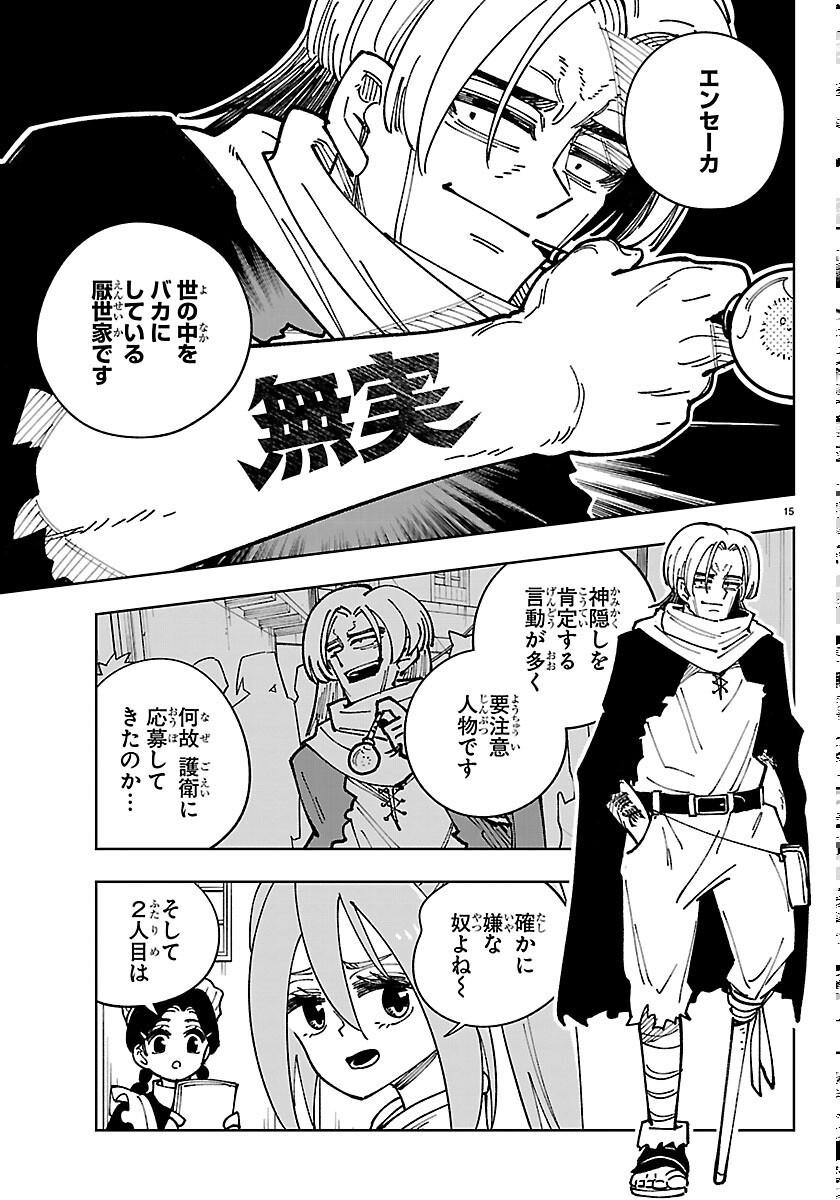 OCHI YOMERU NO KOKUIN Chapter 7 page 15 - nihonkuni.com