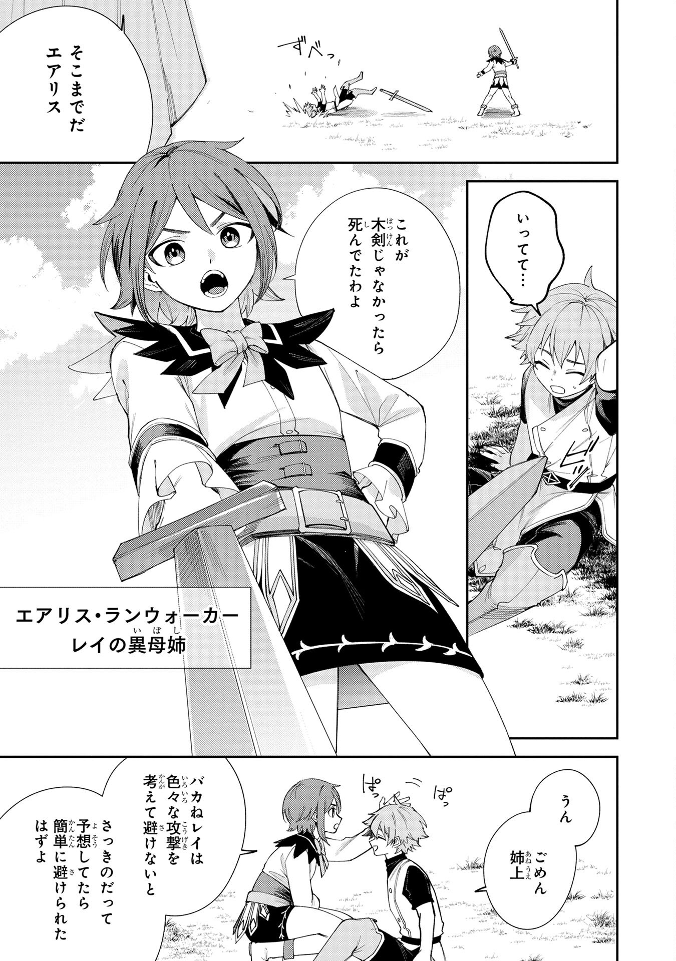 TENSEI SHITE SEICHOU CHEAT WO TENI IRETARA, SAIKYOU SKILL MO TSUITA NO DESU GA!? Chapter 1 - Page 27