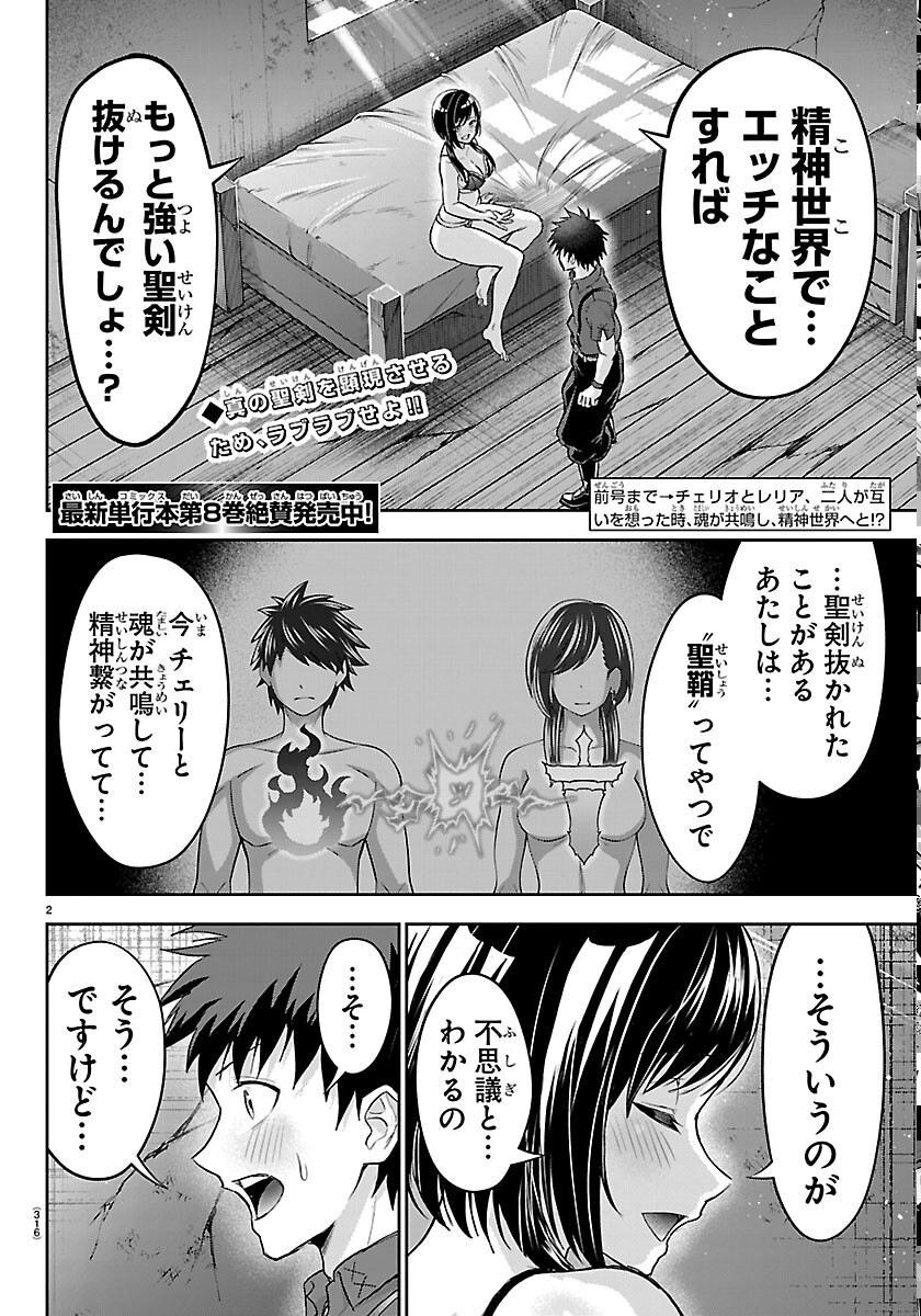 Read CHERRY YUUSHA TO "SEI" NARU KEN Chapter 77 [High Quality / Full] - Page 2 - nicomanga.com