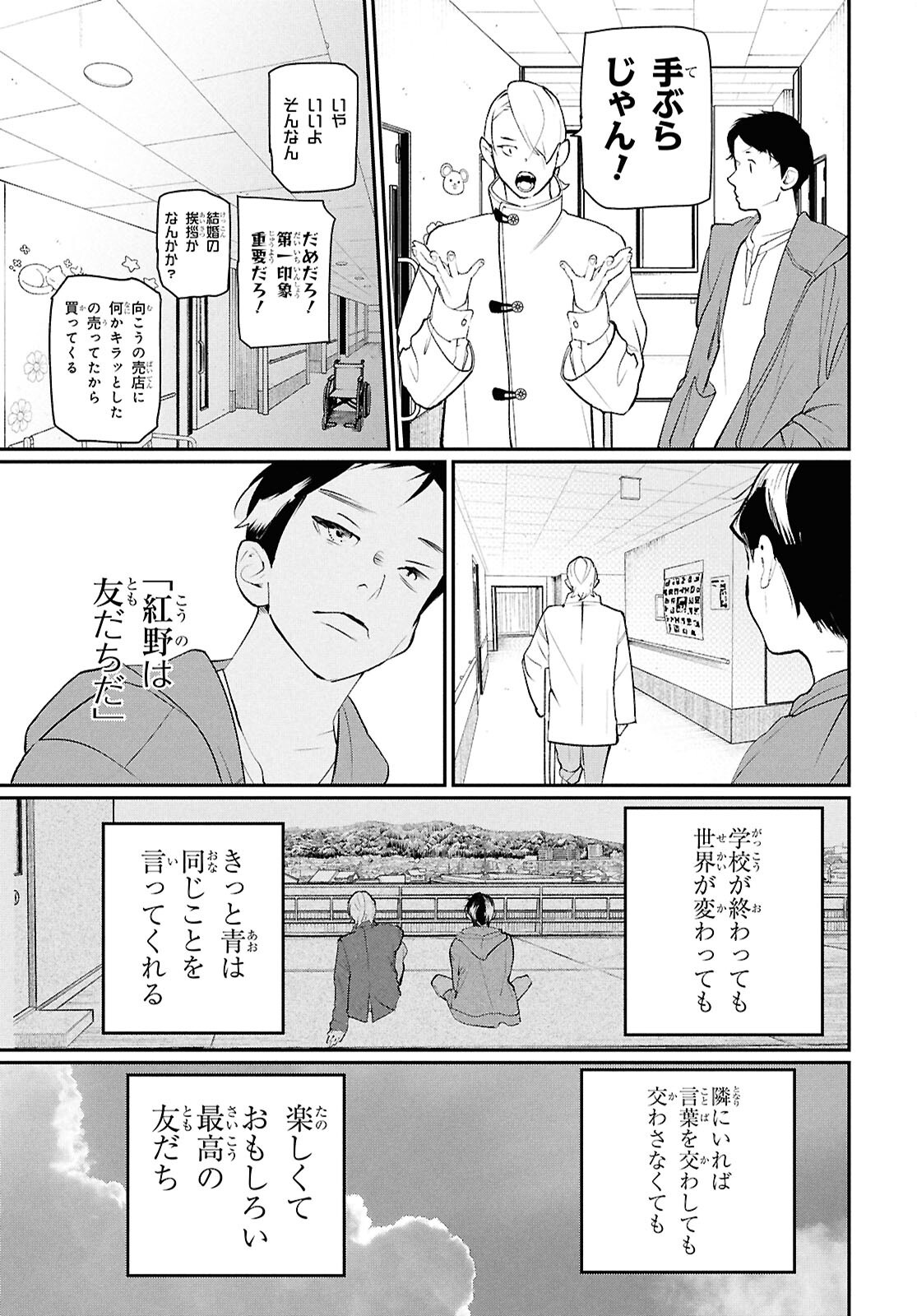 Read MEIDA Chapter 4 [High Quality / Full] - Page 33 - nicomanga.com