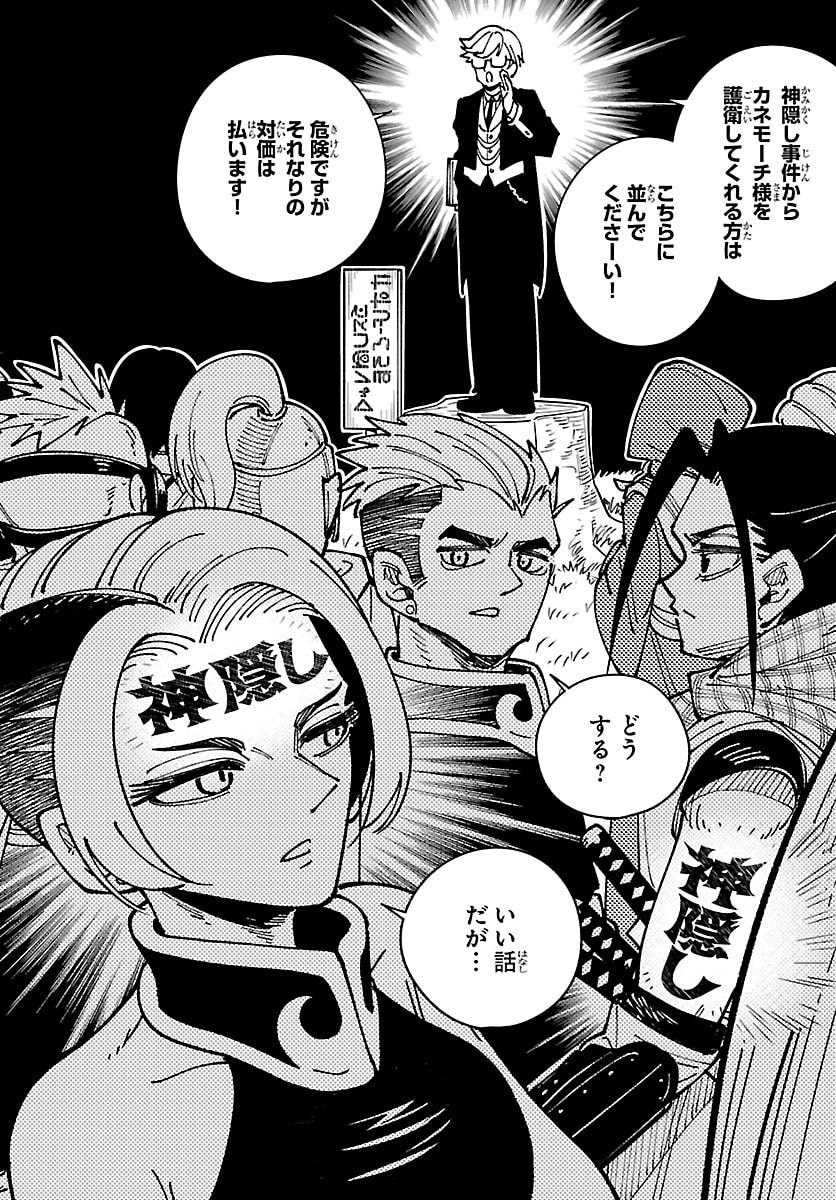 OCHI YOMERU NO KOKUIN Chapter 6 page 14 - nihonkuni.com