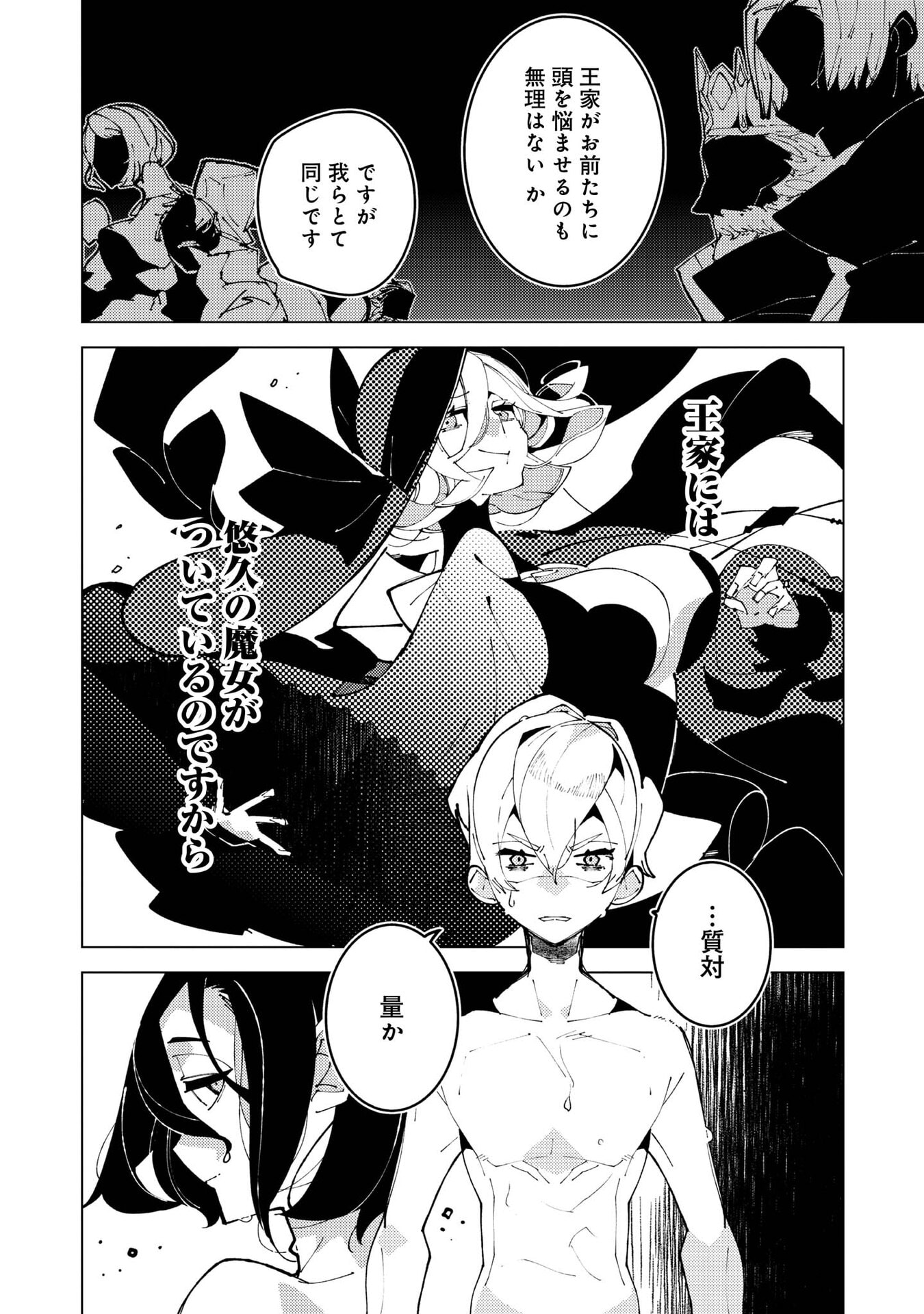 SEKIGAN, SEKIWAN, SEKKYAKU NO MAJUTSUSHI - MORI NO KOYA NI KOMOTTEITARA HAYA 2000-NEN. KIZUKEBA MAJIN TO YOBARETEITA. BOKU WA TADA MAJUTSU NO TANKYUU WO SHITAI DAKE NA NO NI Chap 35 - Pic 12