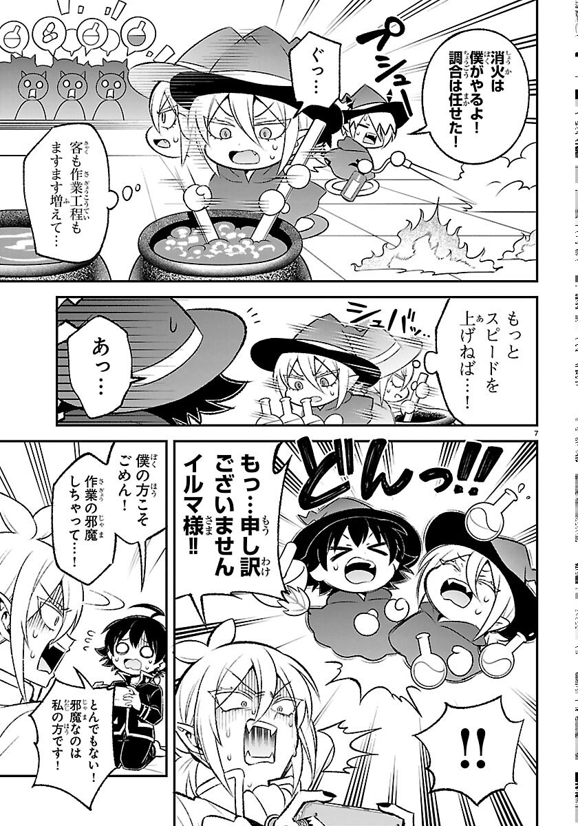 MAIRIMASHITA! IRUMA-KUN BOKU-DOUMEI NO GAME DOU Chapter 7 page 7 - nihonkuni.com