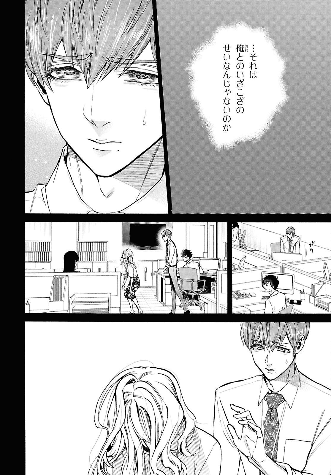 Read SHIKKOKU NO BOJO Chapter 5 [High Quality / Full] - Page 30 - nicomanga.net