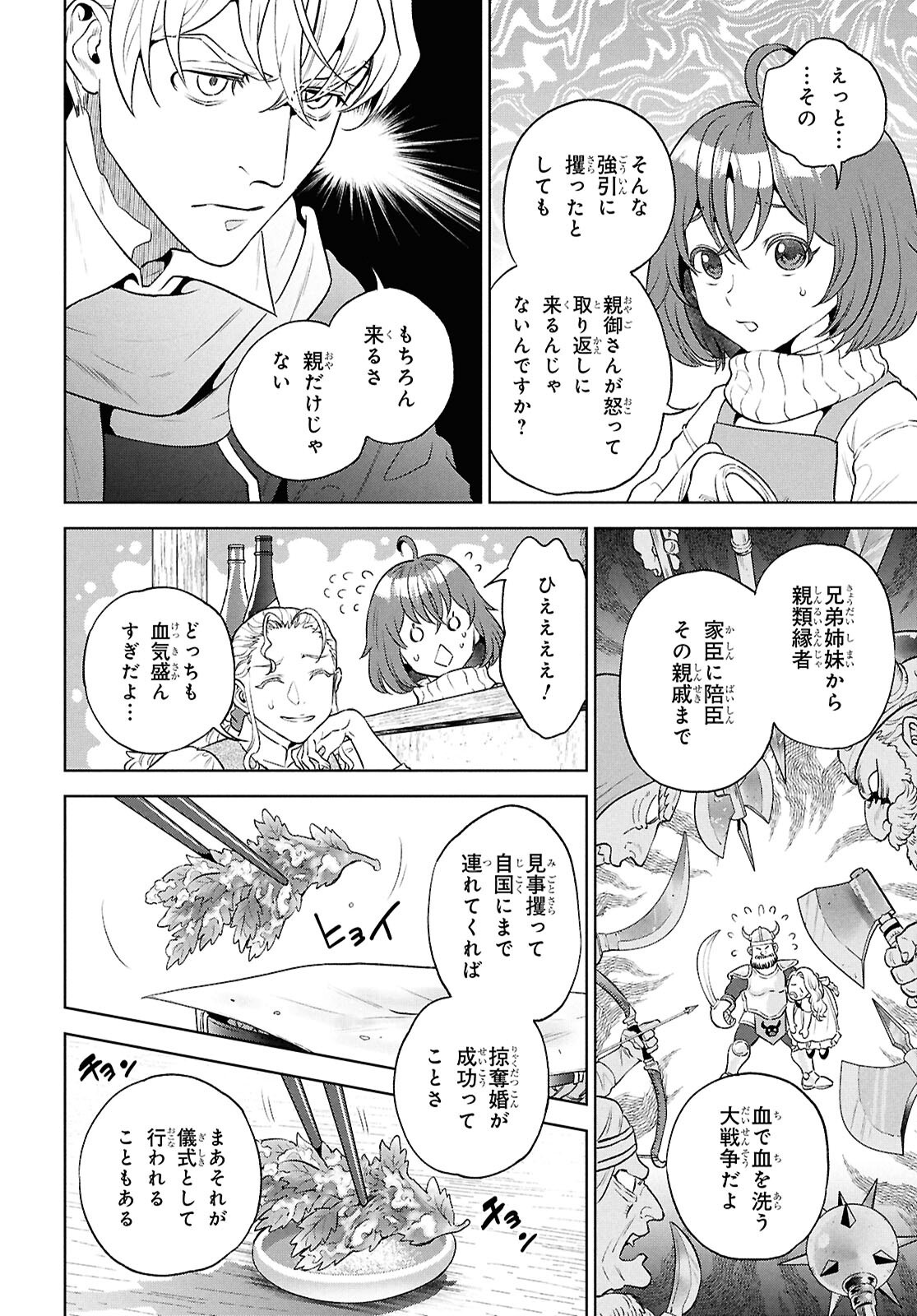 Read ISEKAI IZAKAYA - RAW Chapter 137 [High Quality / Full] - Page 14 - nicomanga.com