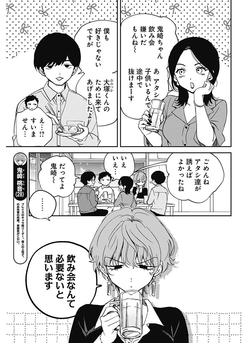 NOA-SENPAI WA TOMODACHI. Chapter 127 page 5 - nihonkuni.com