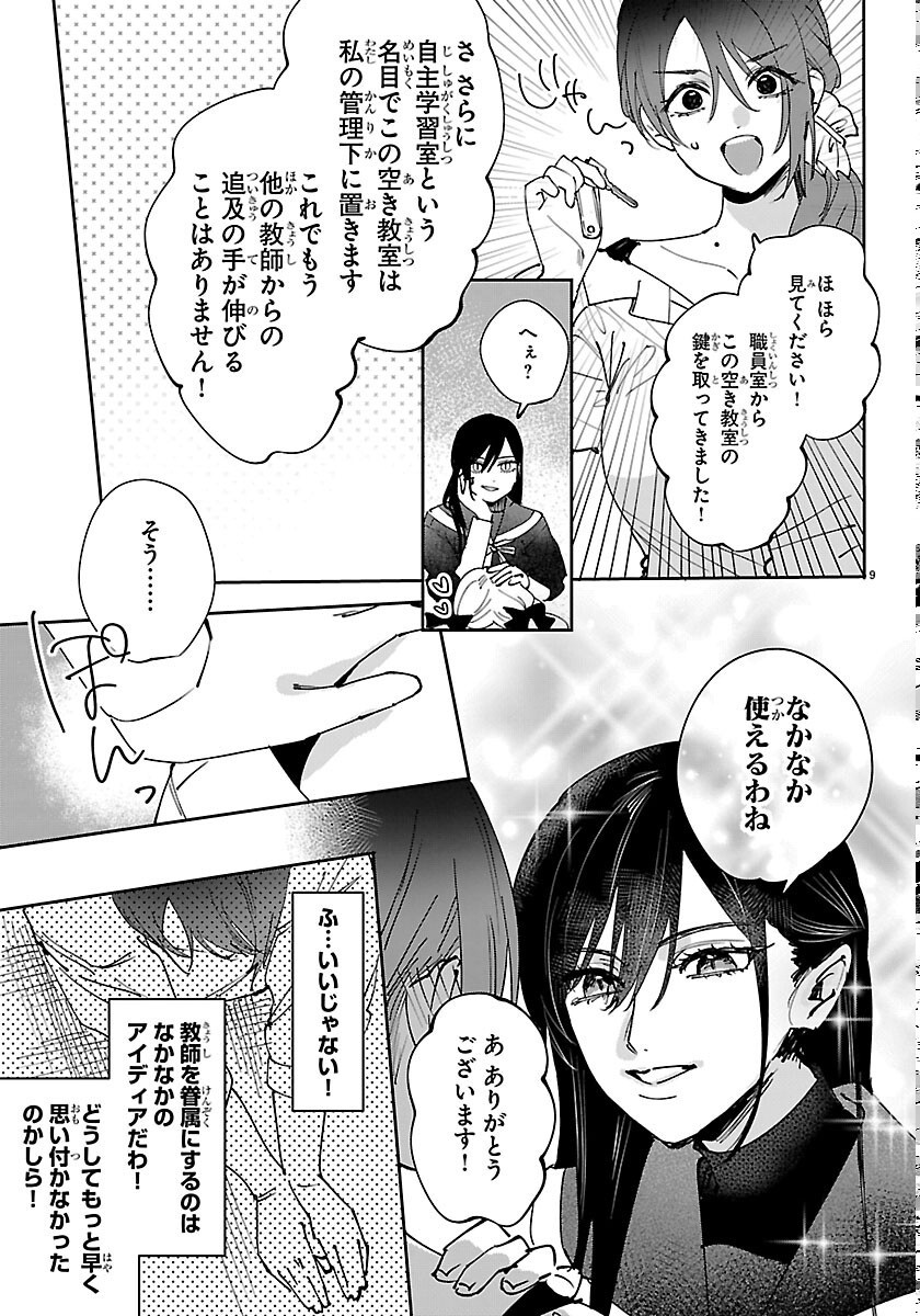 Read GIRLS X VAMPIRE Chapter 16 [High Quality / Full] - Page 9 - dark.nicomanga.com