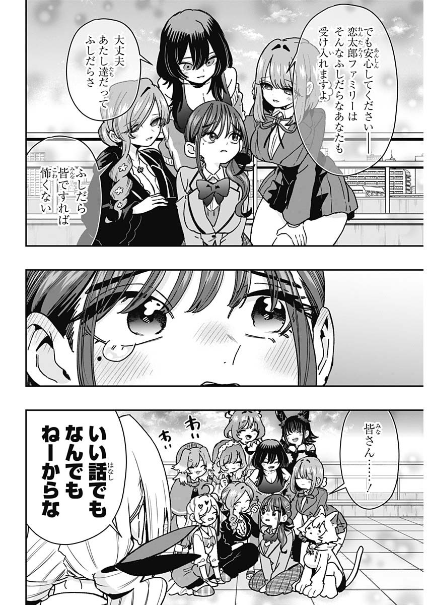 KIMI NO KOTO GA DAI DAI DAI DAI DAISUKI NA 100-RI NO KANOJO - RAW Chapter 250 page 9 - nihonkuni.com