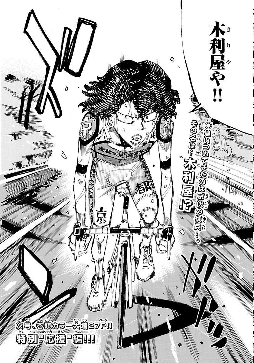 Read YOWAMUSHI PEDAL - RAW Chapter 871 [High Quality / Full] - Page 20 - dark.nicomanga.com