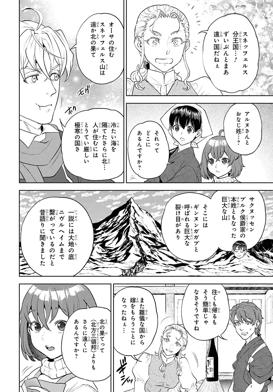 Read ISEKAI IZAKAYA - RAW Chapter 137 [High Quality / Full] - Page 4 - nicomanga.com