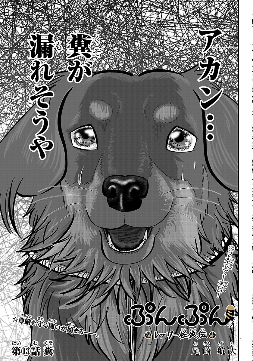 Read PUNPUN - LESSER NINKYODEN Chapter 13 [High Quality / Full] - Page 1 - nicomanga.net