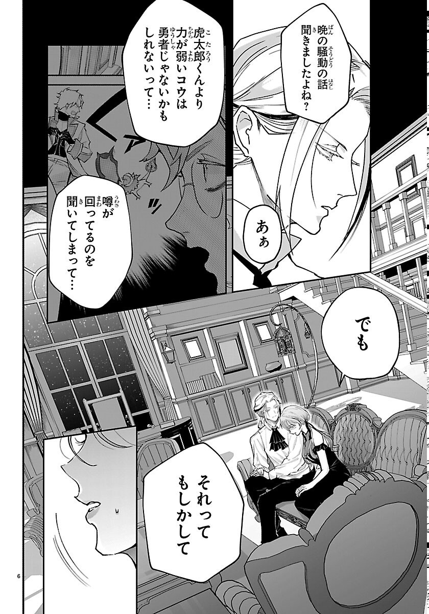 JANAI HOU NO SEIJO TO YUUSHA: ARE, WATASHI TACHI TTE HONTOU NI "JANAI HOU"? Chapter 6 page 6 - nihonkuni.com