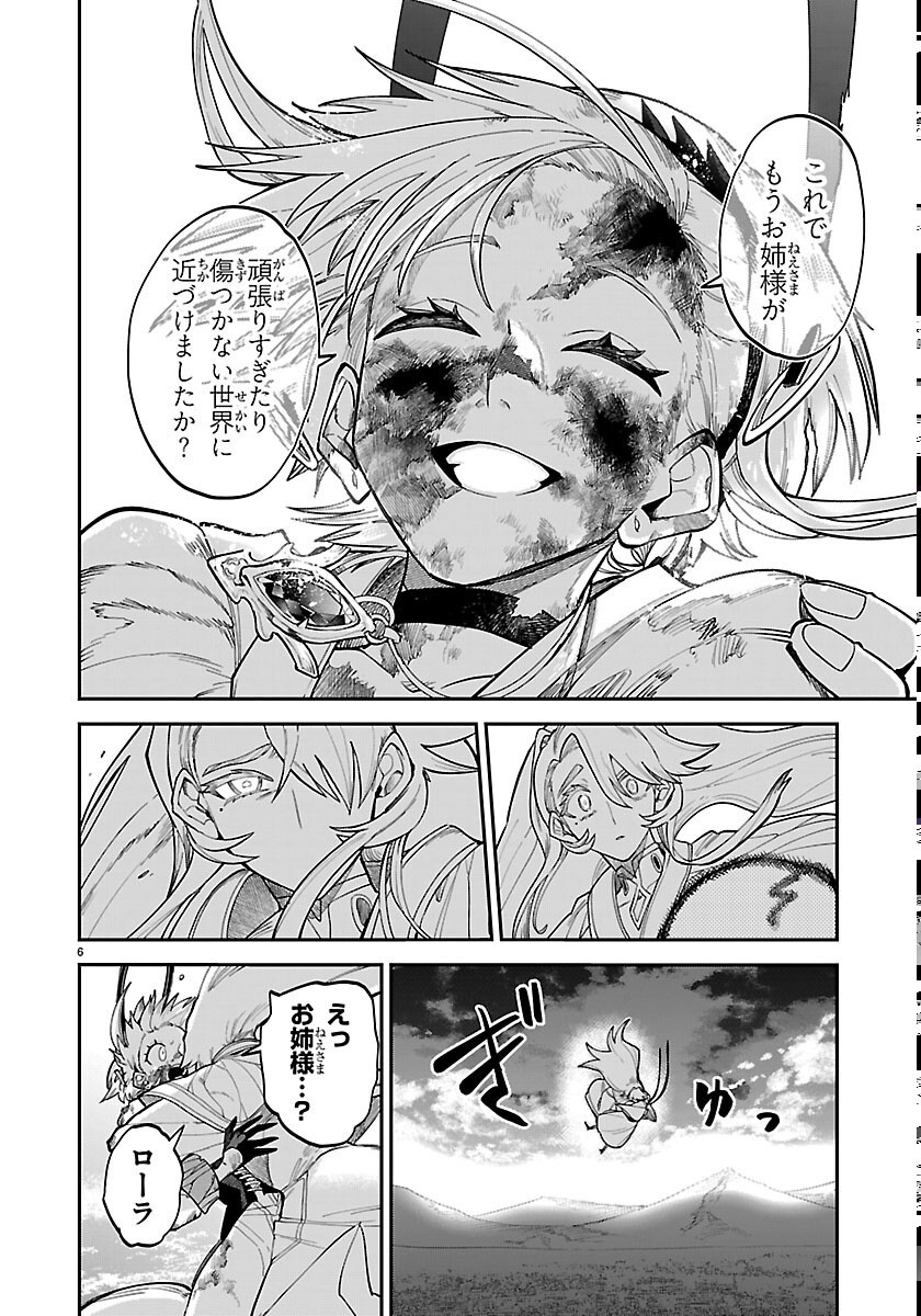 FUKUSHUU HIME LOLA - ONEE-SAMA WO IKENIE NI SHITA KONO KUNI WA MOU IRANAI Chapter 33 page 6 - nihonkuni.com