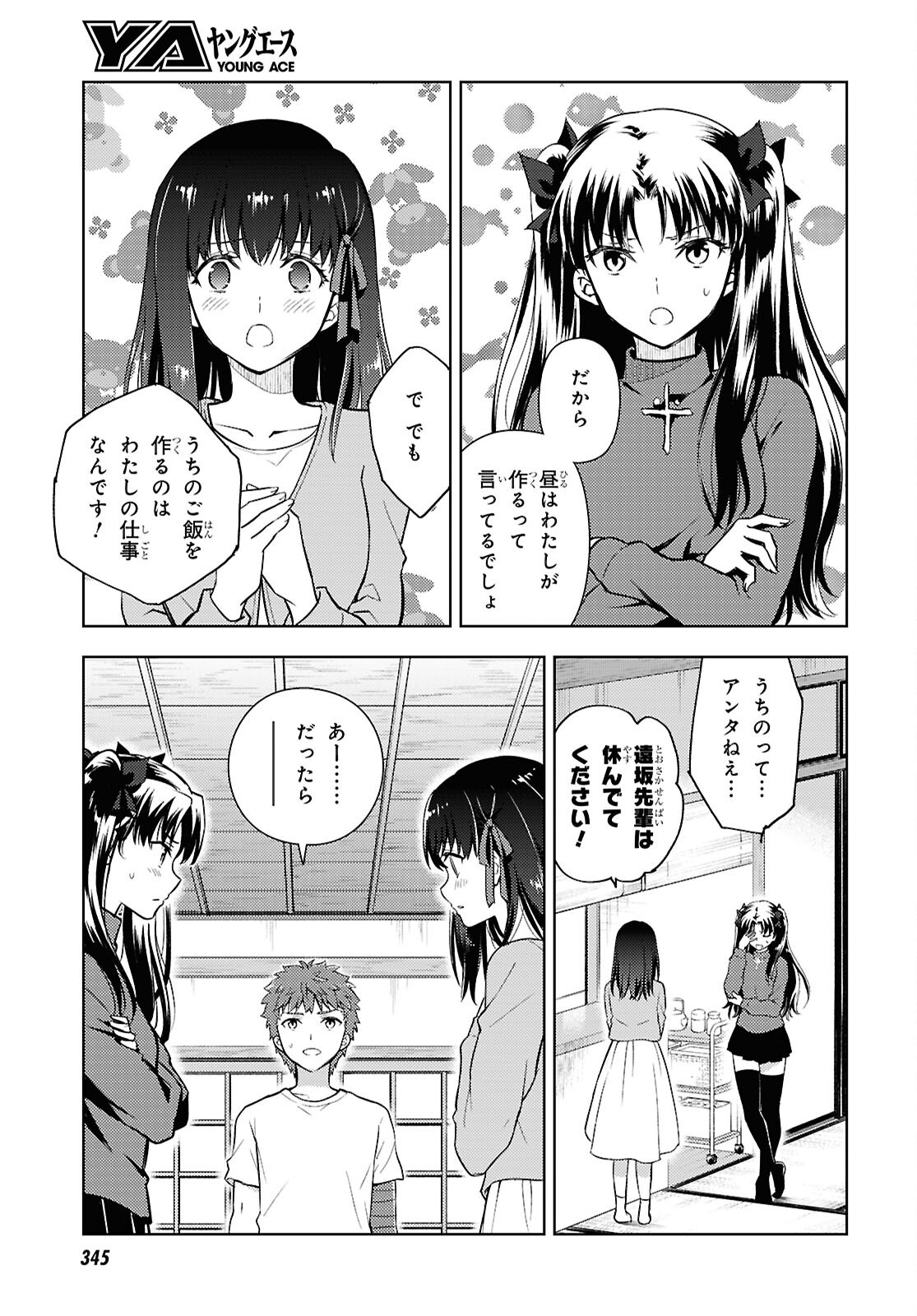 FATE/STAY NIGHT - HEAVENS FEEL - RAW Chap 114 - Pic 3